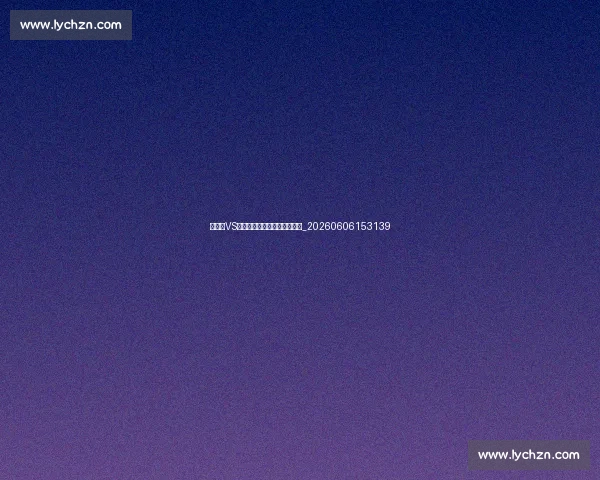 孙兴慜VS亚洲其他球星:全面数据对比_20260606153139 孙兴慜VS亚洲其他球星:全面数据对比_20260606153139